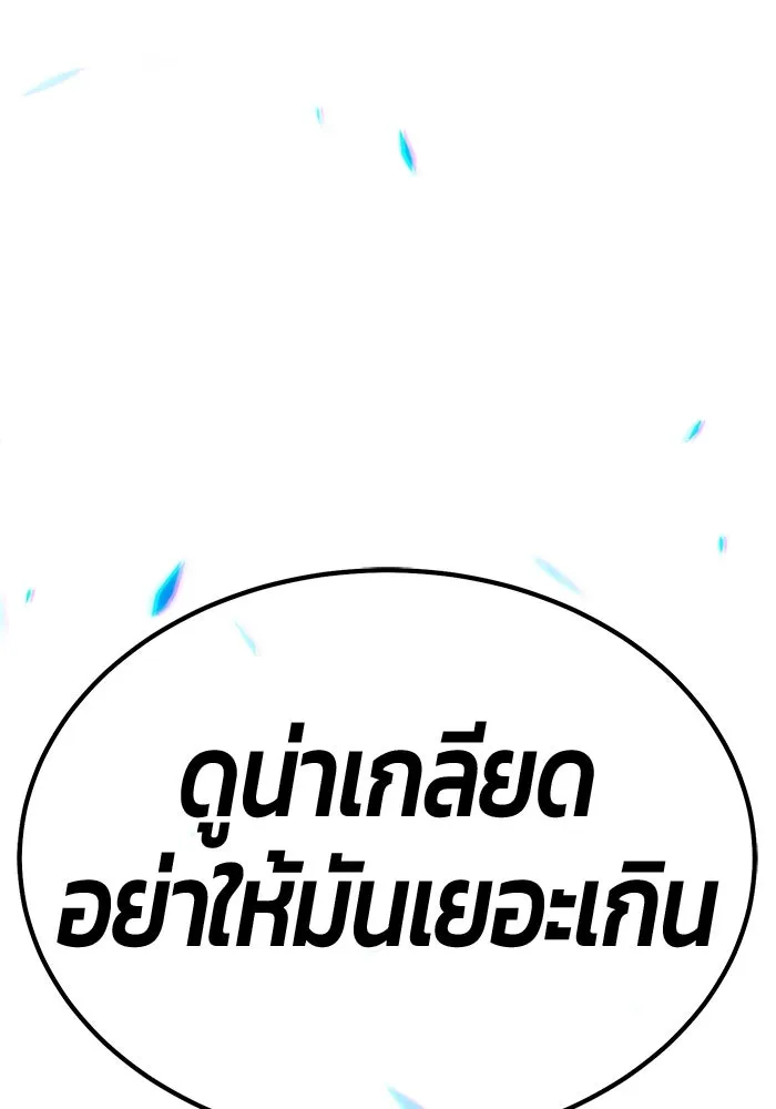 +99 ท่อนไม้พร้อมบวก ตอนที่ 3 เจ้าเด็กหมาป่า (1) รูปที่ 392