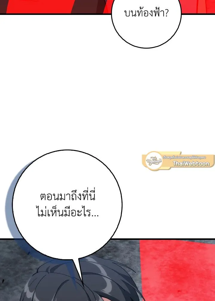 Max Level Player ตอนที่ ตอนที่ 98 รูปที่ 43