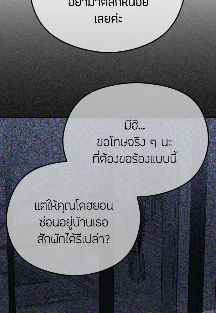 วิธีหนีตายจากนิยายโรคจิต ตอนที่ 76 รูปที่ 88