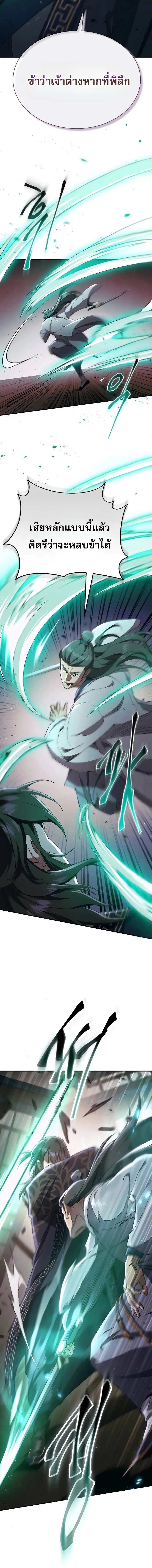 The Heavenly Demon Wants a Quiet Life มารสวรรค_ผ_แสวงหาความสงบ ตอนที่ ตอนที่ 39 รูปที่ 6
