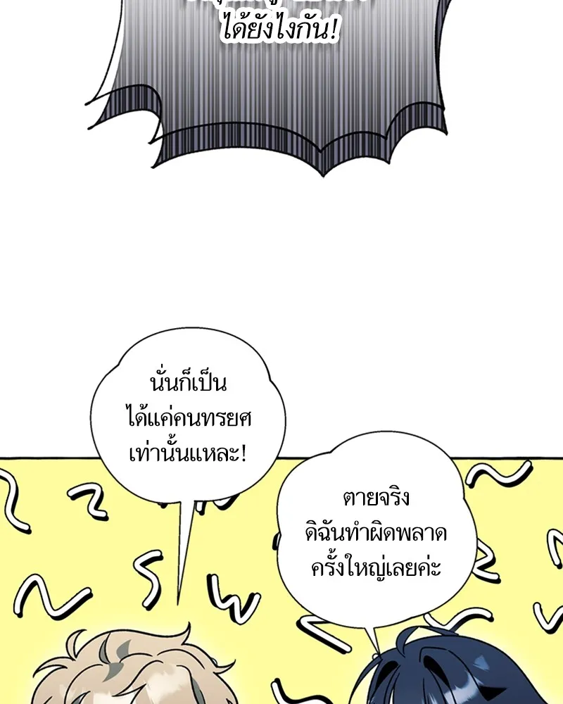 นึกว่าเป็นอิเซไคธรรมดา ตอนที่ 72 รูปที่ 74