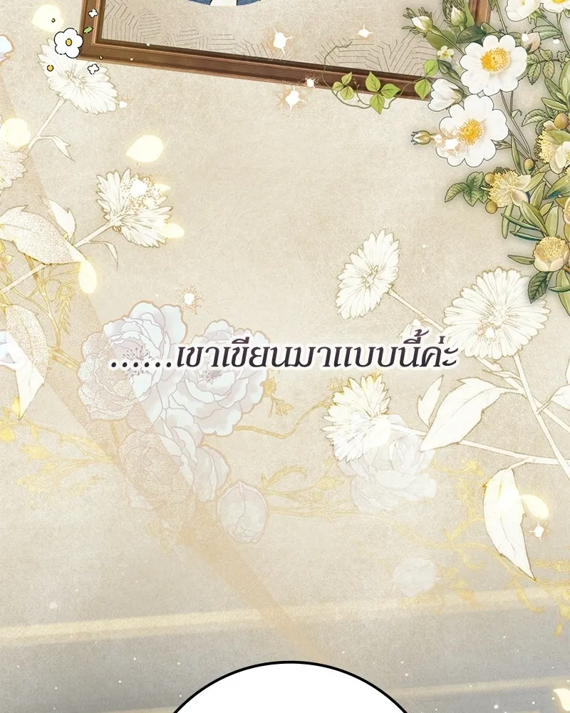 ดัชเชสเชลย ตอนที่ 47 รูปที่ 80