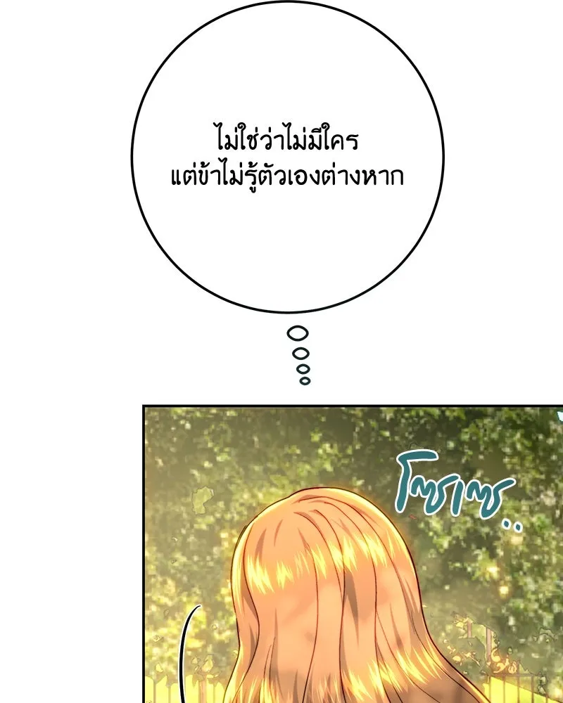 เจ้าหญิงคลั่งแห่งวังหลวง ตอนที่ 70 รูปที่ 91