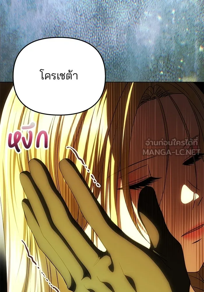 เกมรักจับสามี ตอนที่ 85 รูปที่ 180