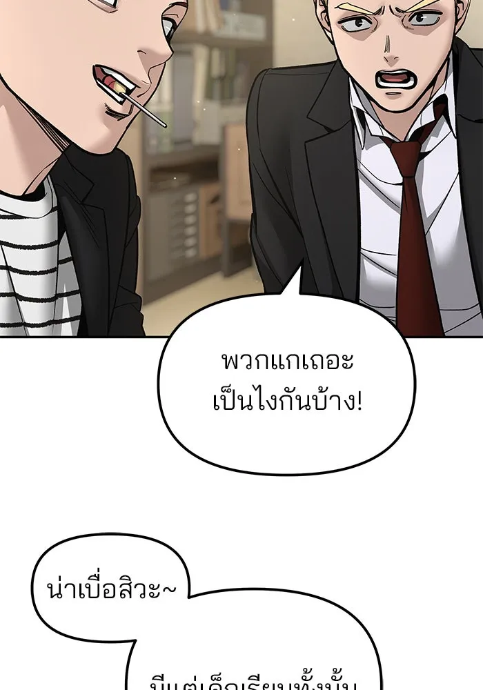 เลวฟาดเลว ตอนที่ 180 รูปที่ 133
