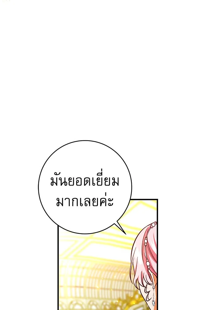 นางร้ายที่ไหนจะมีคุณธรรม ตอนที่ 46 รูปที่ 91