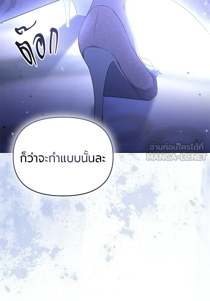 แด่ดยุกผู้สมบูรณ์แบบ ตอนที่ 5 รูปที่ 30