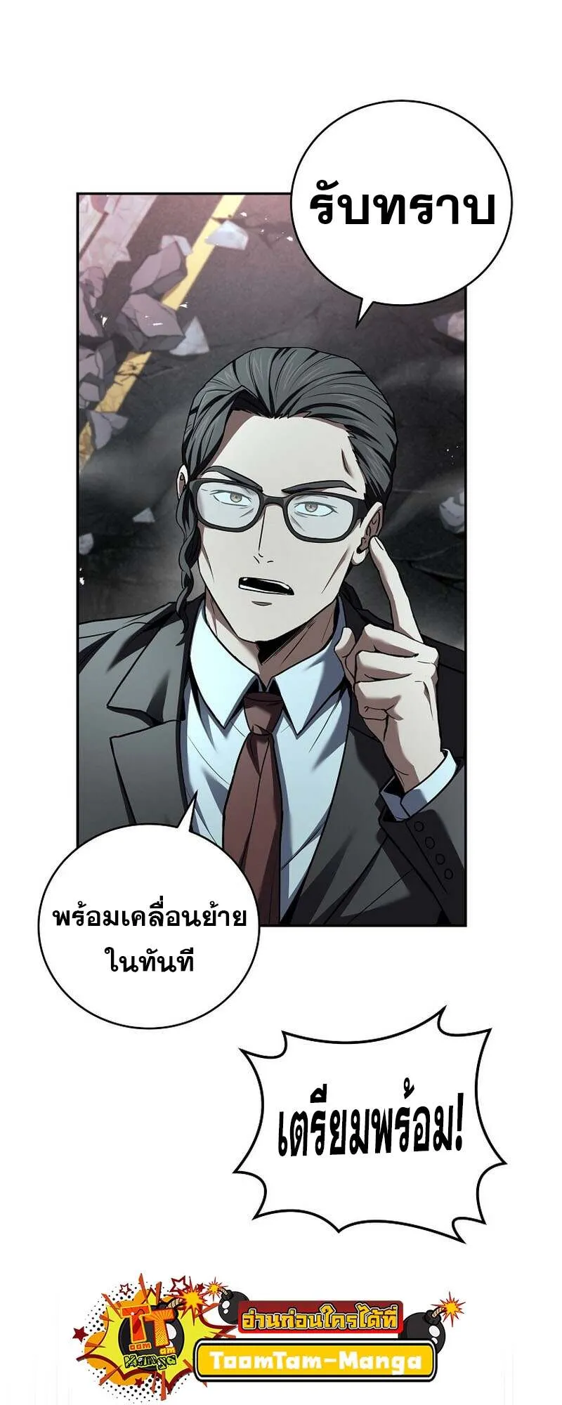 Return of the Frozen Player ตอนที่ ตอนที่ 154 รูปที่ 19