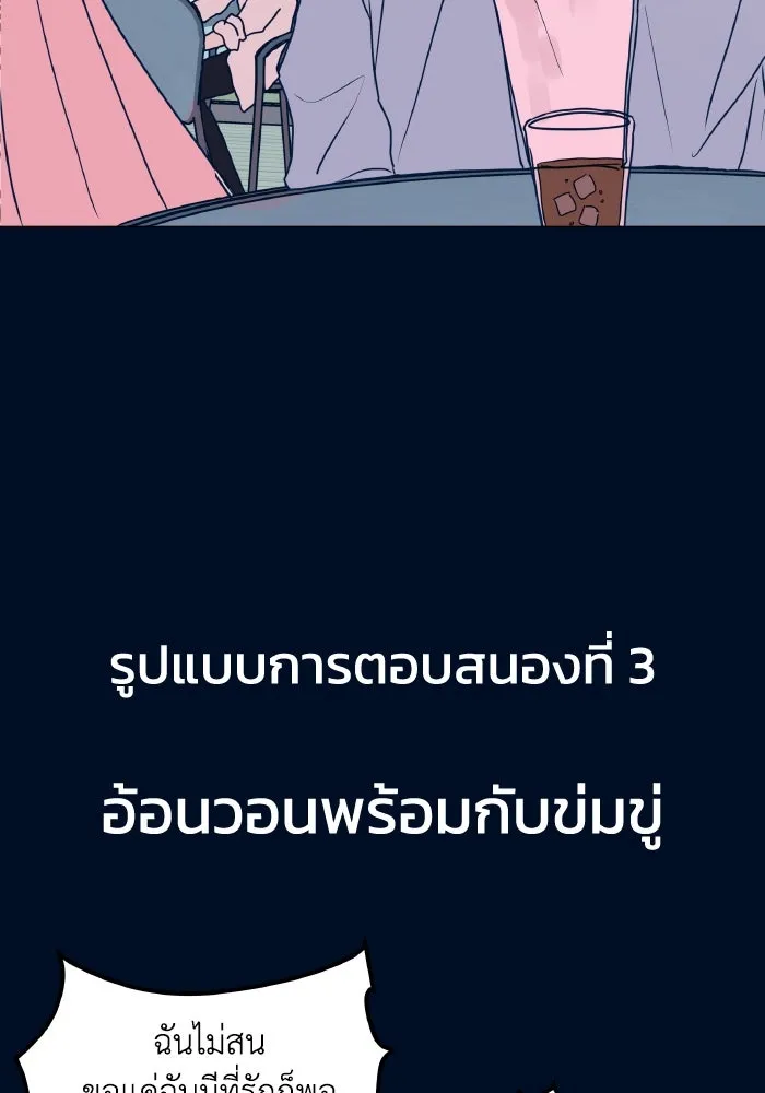 รักนี้ไม่มีรีไซเคิล ตอนที่ 4 รูปที่ 68