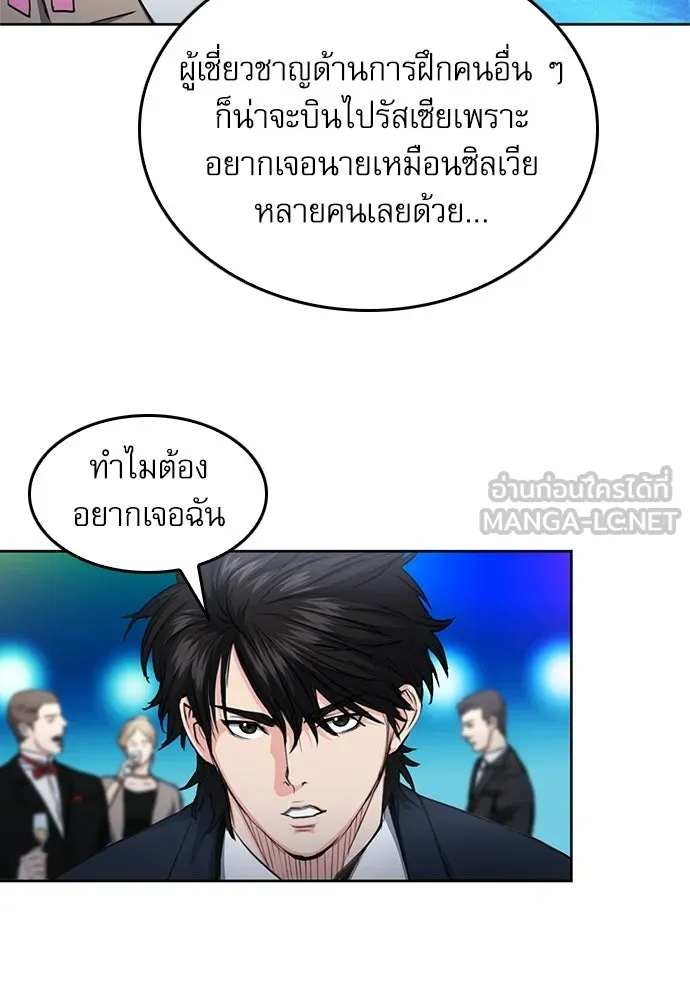 ดรูอิดแห่งสถานีโซล ตอนที่ 66 รูปที่ 15