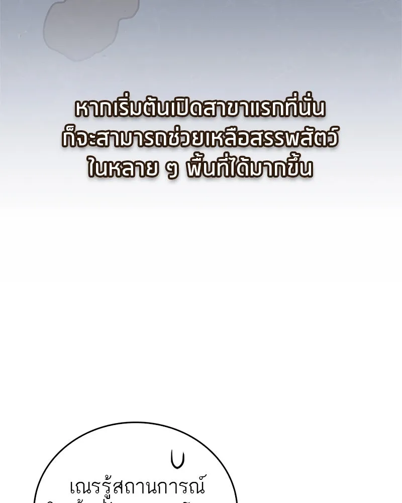 สุดยอดเทรนเนอร์แห่งยุทธภพ ตอนที่ 46 ตัดสินใจได้ด้วยตัวเอง รูปที่ 104