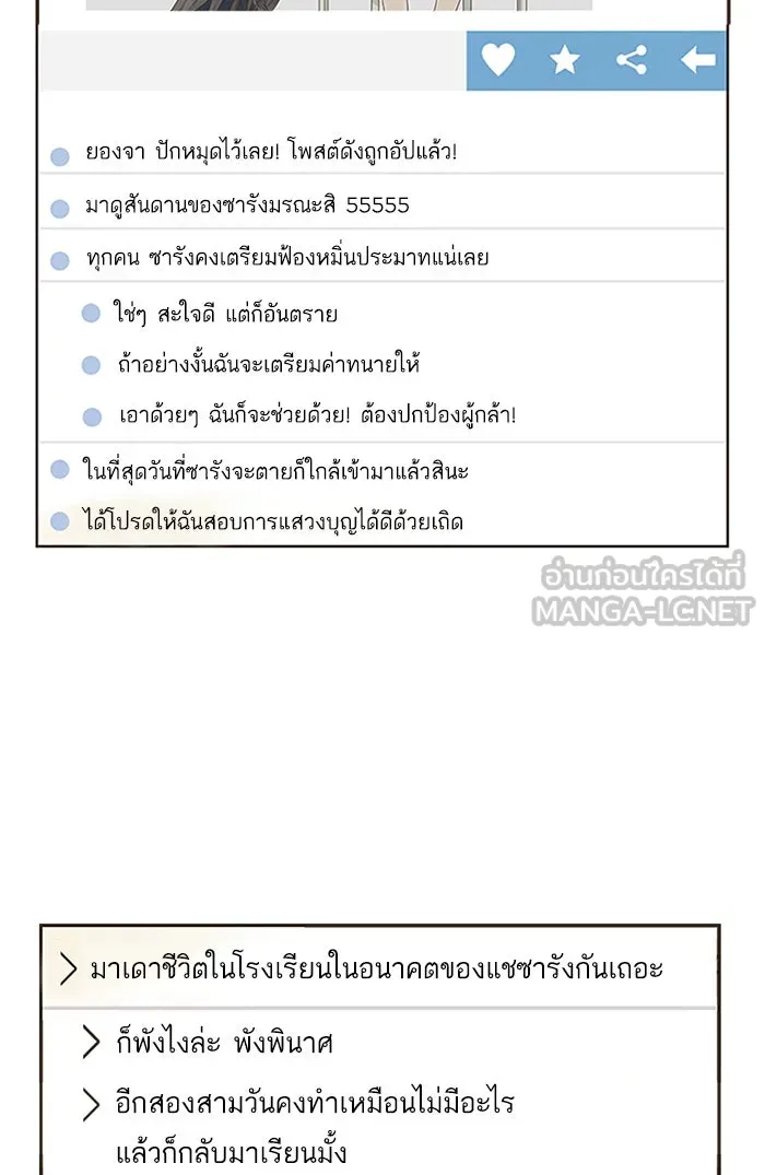 ฉันมันร้าย หรือเพราะโลกไม่น่ารัก ตอนที่ 5 รูปที่ 15