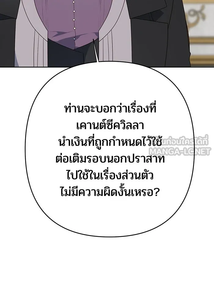 หนูน้อยทรราช ตอนที่ 25 รูปที่ 93