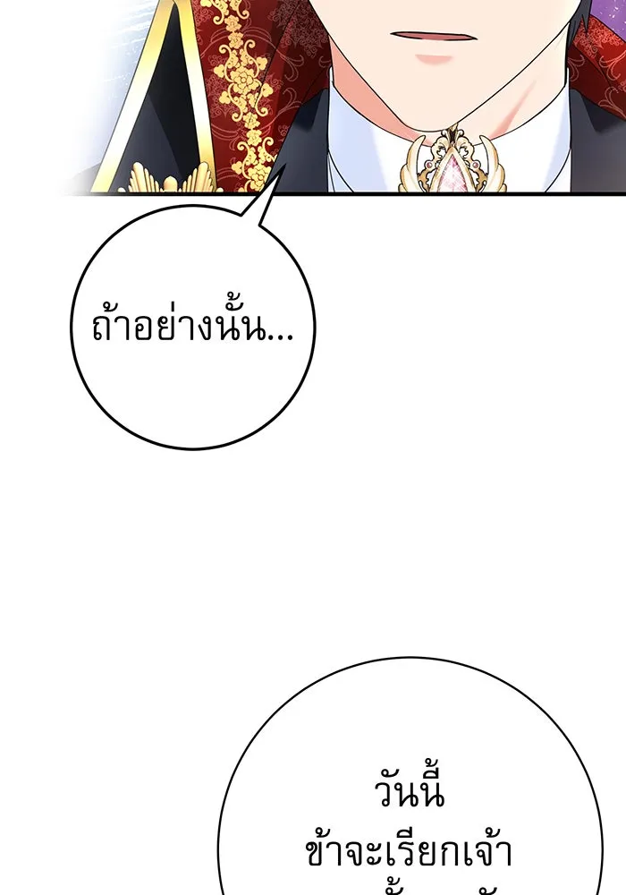 นางร้ายที่ไหนจะมีคุณธรรม ตอนที่ 94 รูปที่ 130