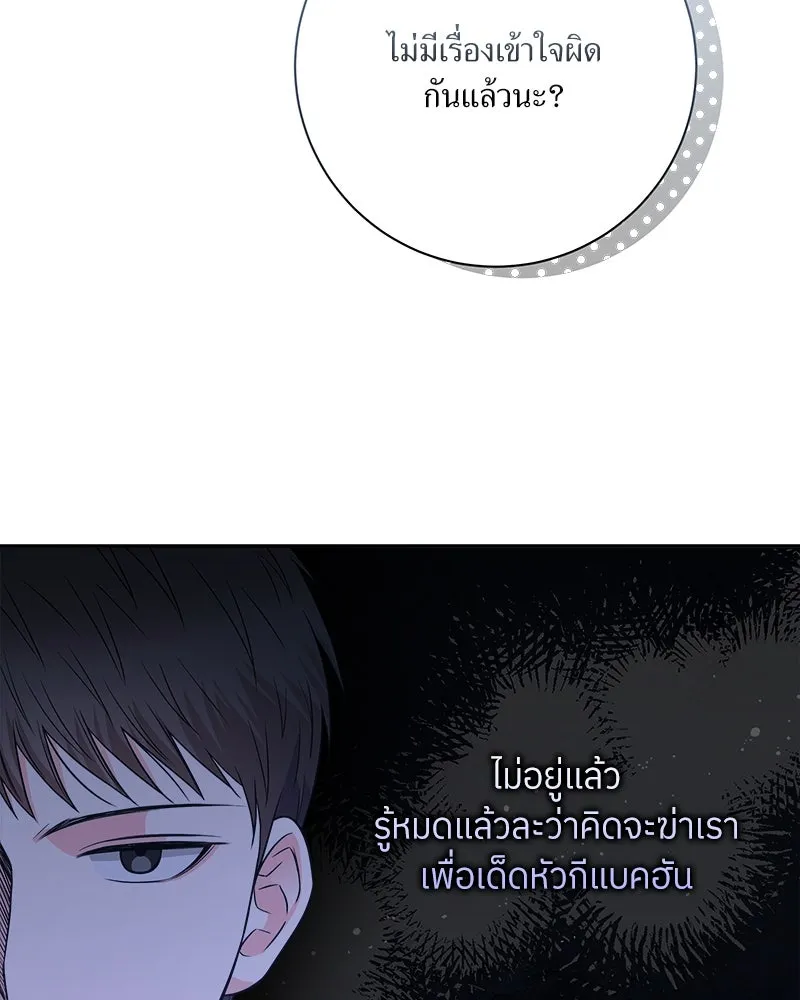 แด่ความเกลียดชัง ตอนที่ 23 รูปที่ 37