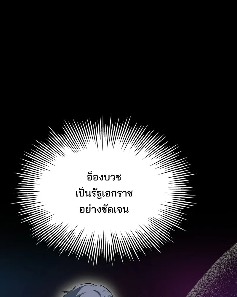 เจ้าชายแผนโบราณ ตอนที่ 47 รูปที่ 116