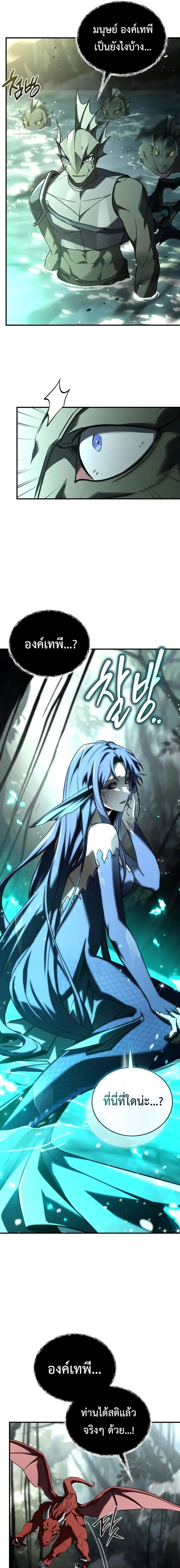 Trait Hoarder ตอนที่ ตอนที่ 78 รูปที่ 25