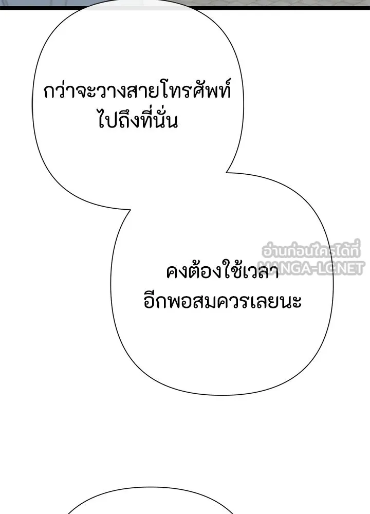 องค์ชายผู้อื้อฉาว ตอนที่ 75 รูปที่ 63