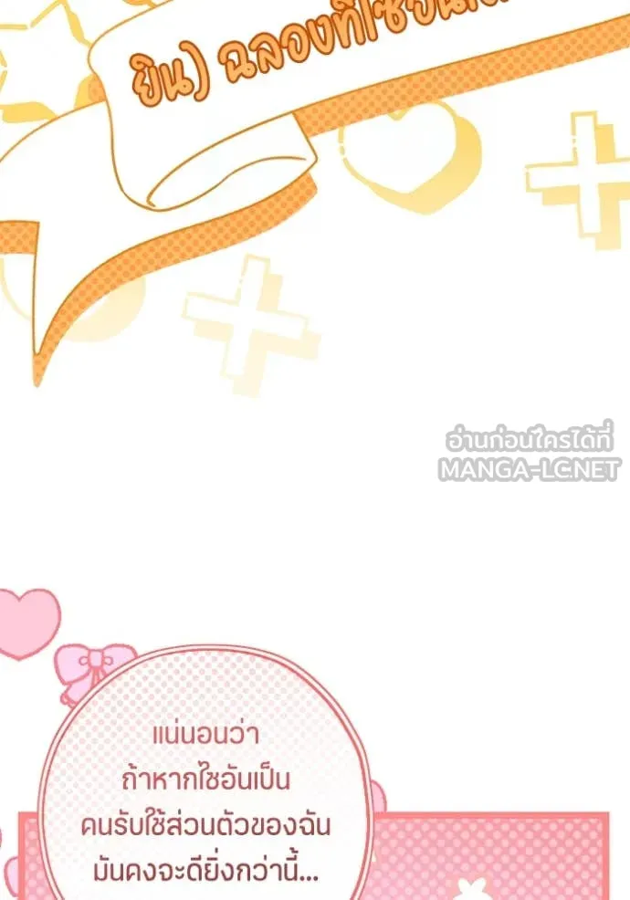 ป๊ะป๋าขา หนูลาแล้ว ตอนที่ 42 รูปที่ 57