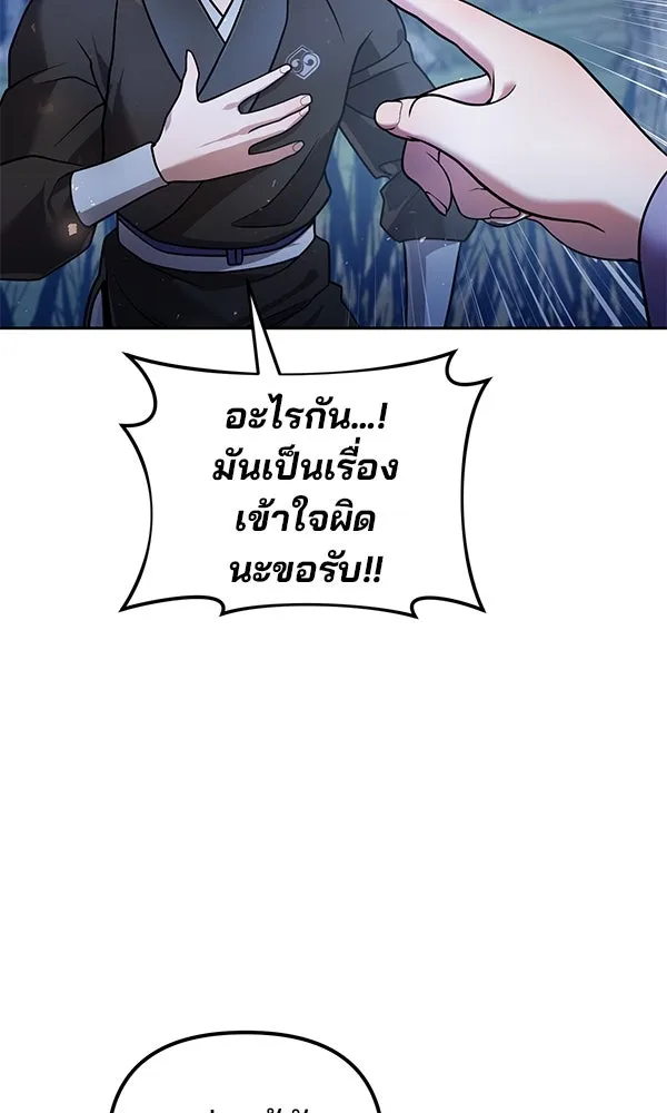 พอแล้วขันที อยากมีเจ้าโลก ตอนที่ 41 รูปที่ 14