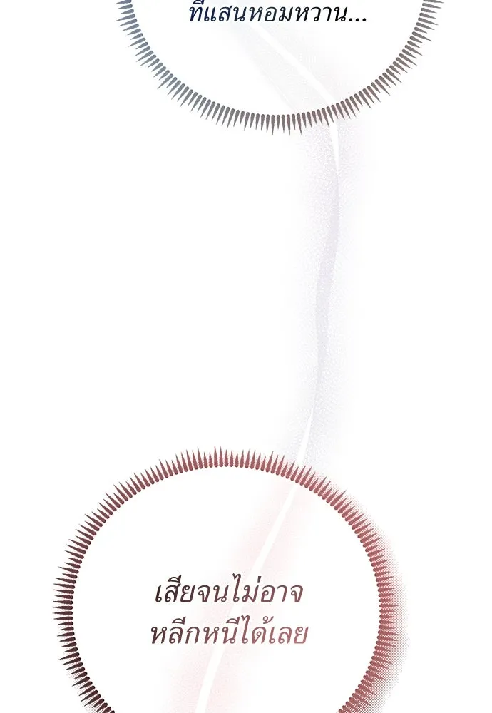 สาวใช้อย่างฉัน ขอเลือกหันหลังให้นาย ตอนที่ 18 รูปที่ 121