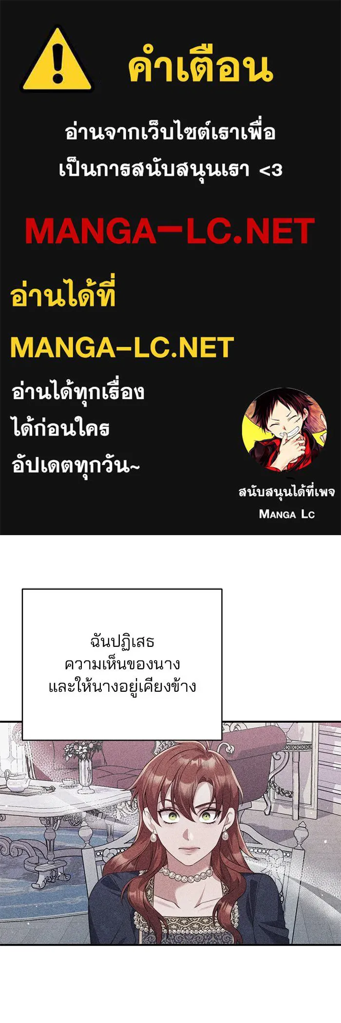 แผนหย่าสามีทรราช ตอนที่ 52 รูปที่ 1