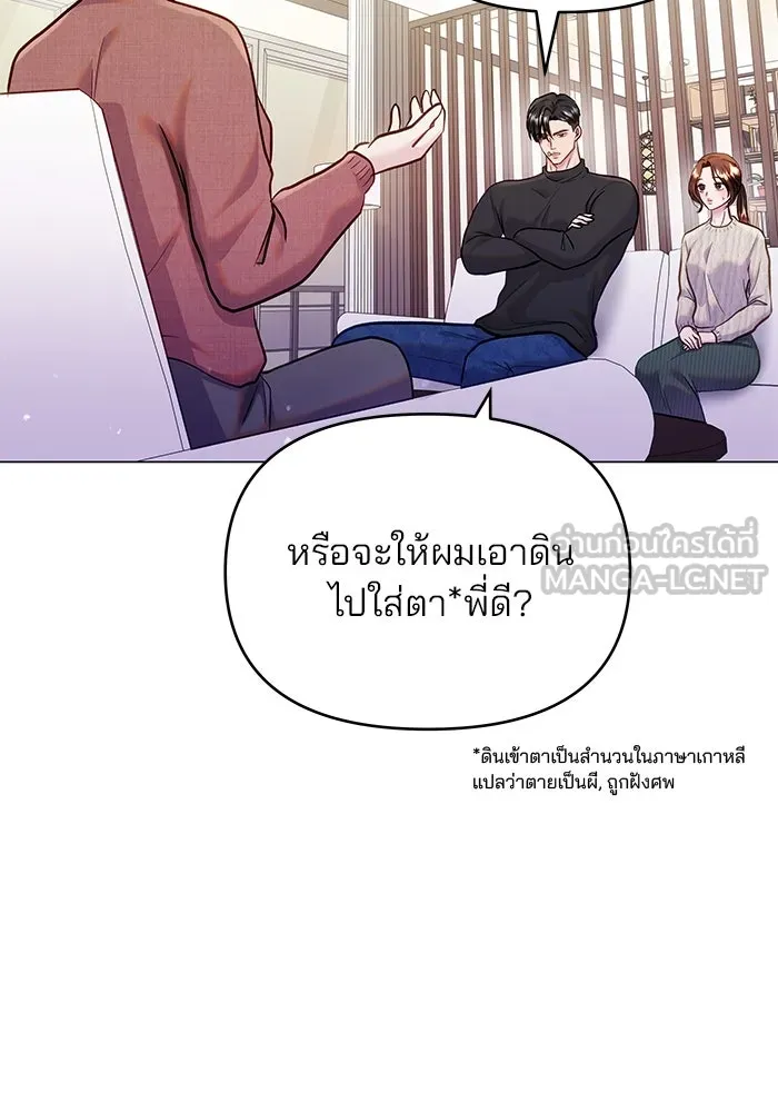 คู่มือคว้าหัวใจนายตัวร้าย ตอนที่ 51 รูปที่ 96