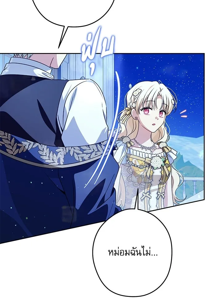 ครอบครัวตัวร้ายปล่อยฉันไปเถอะ ตอนที่ 69 รูปที่ 50