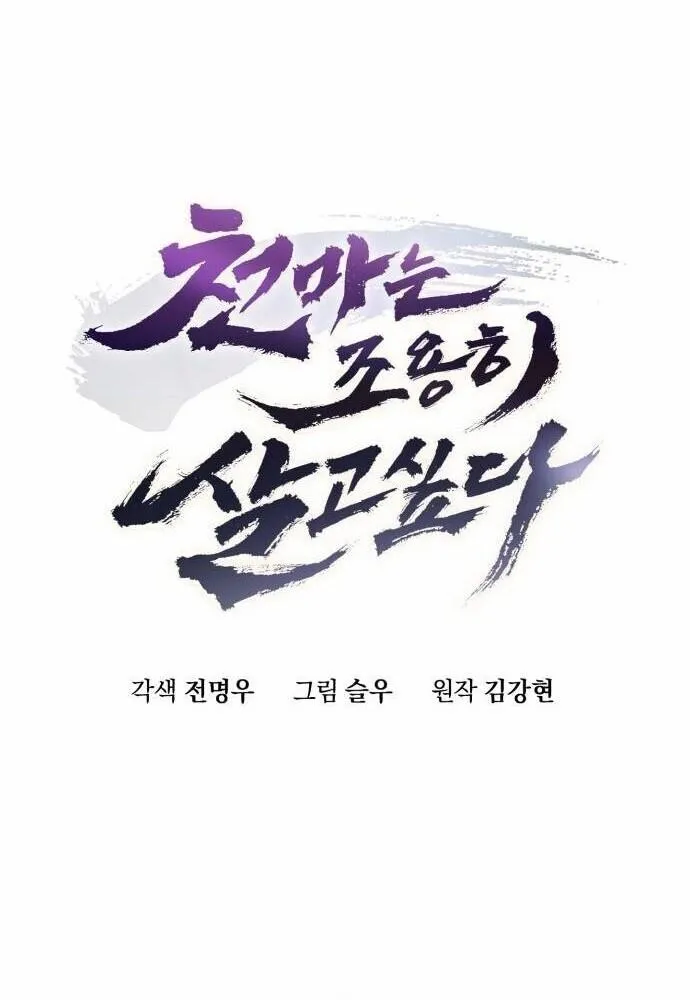 The Heavenly Demon Wants a Quiet Life มารสวรรค_ผ_แสวงหาความสงบ ตอนที่ ตอนที่ 73 รูปที่ 14