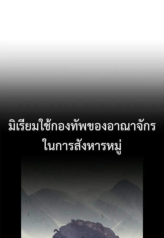 ไอ้เพลเยอร์นั่น ฉันฆ่ามันเอง ตอนที่ 106 รูปที่ 188