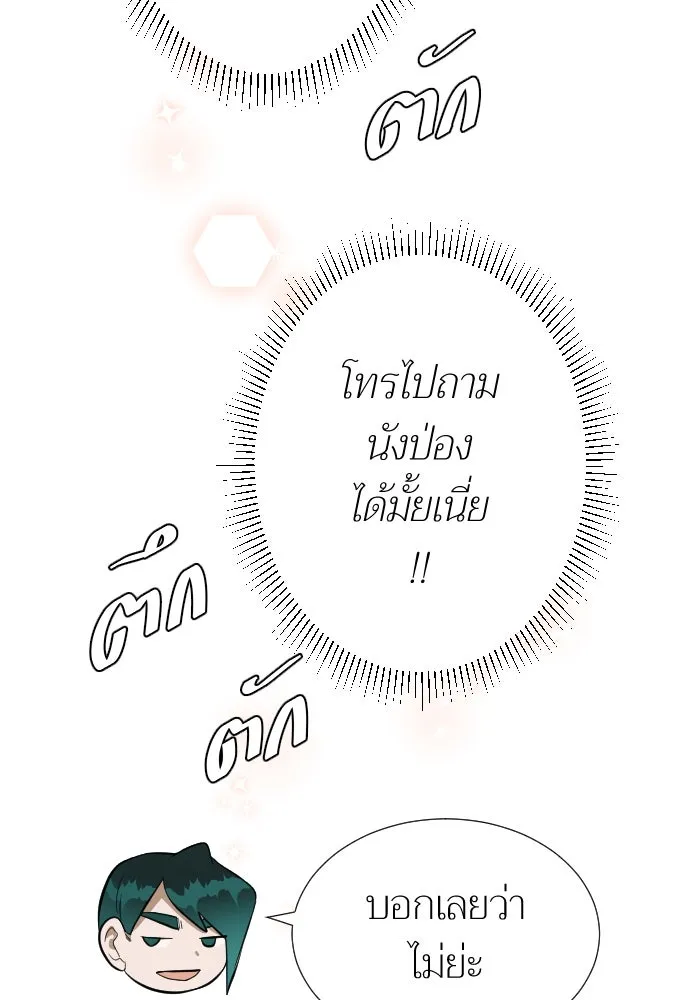 2nd Love หนุ่มเฮ้วสาวbrเปรี้ยวรักเดียวโด ตอนที่ 13 รูปที่ 19