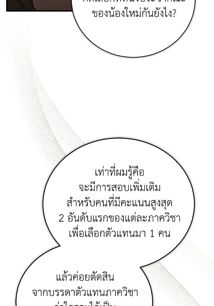 ผู้ย้อนเวลาผู้สร้างทุกสิ่ง ตอนที่ 3 รูปที่ 13