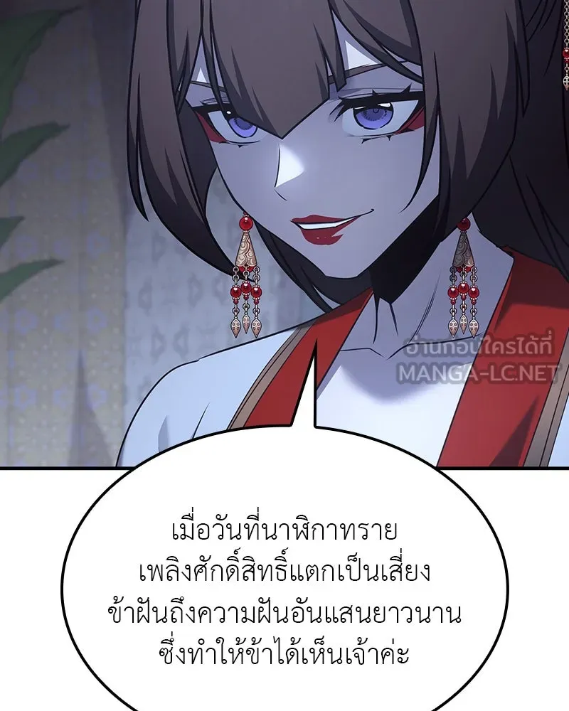 เกิดอีกทีเป็นว่าที่ประมุขลัทธิมาร ตอนที่ 123 รูปที่ 159