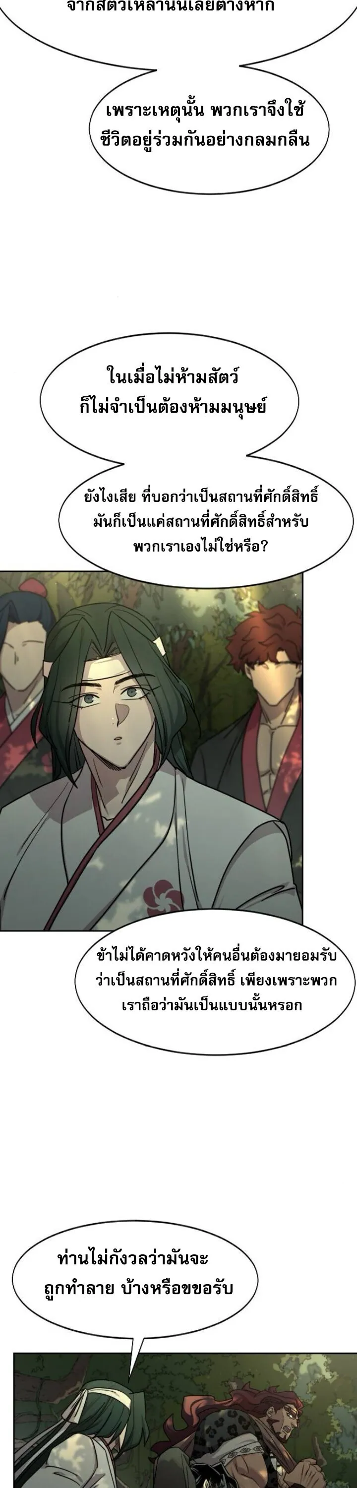 Return of the Flowery Mountain Sect หวนค_นส_ฮวาซาน ตอนที่ ตอนที่ 160 รูปที่ 33