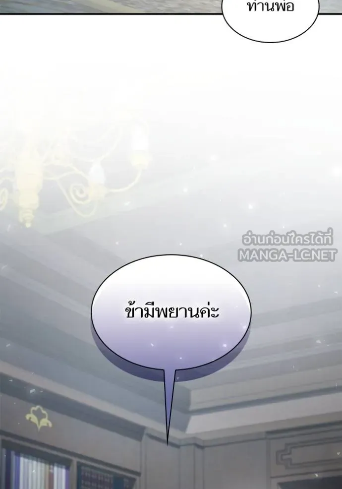 ชาตินี้น้องขอเป็น ตอนที่ 149 รูปที่ 61