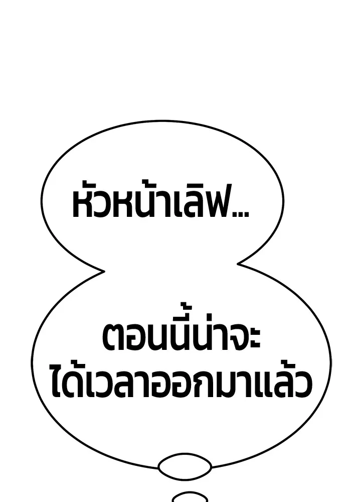 +99 ท่อนไม้พร้อมบวก ตอนที่ 83 บทส่งท้ายซีซัน 1 รูปที่ 76