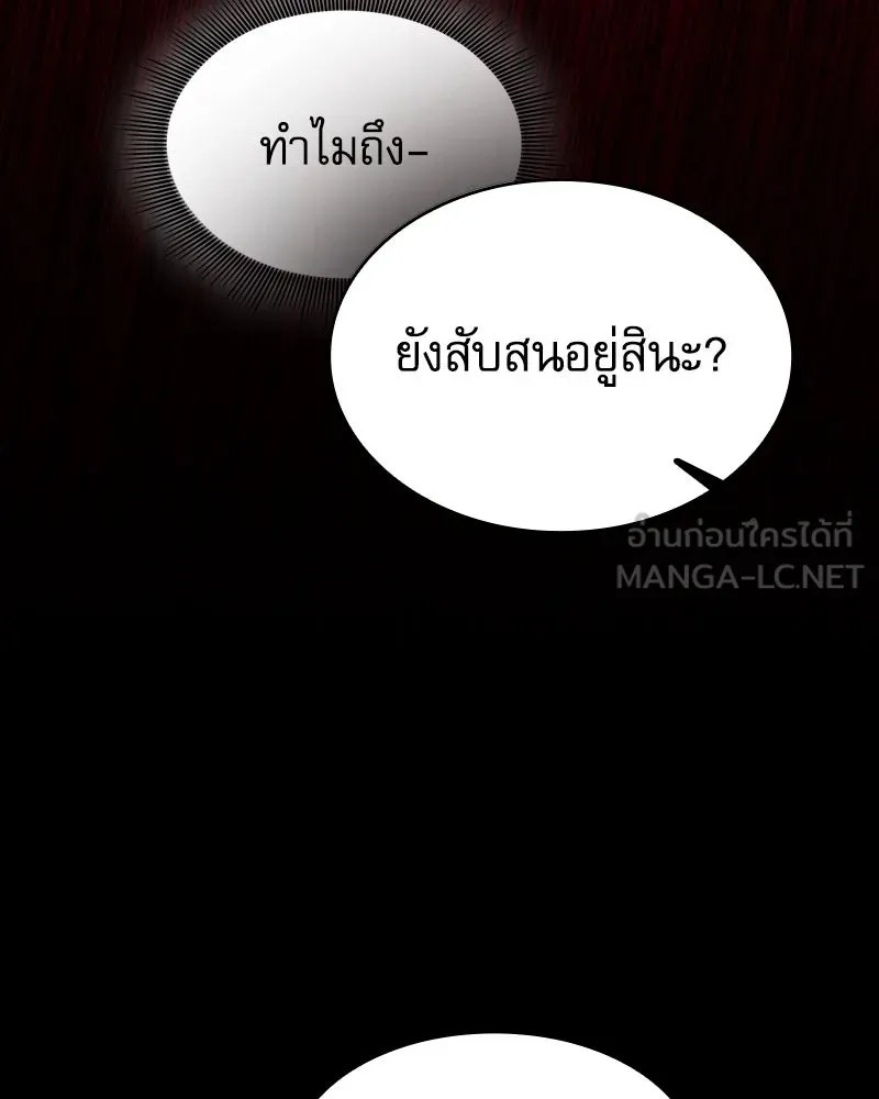 นักดาบอัจฉริยะจากอะคาเดมี ตอนที่ 86 รูปที่ 117