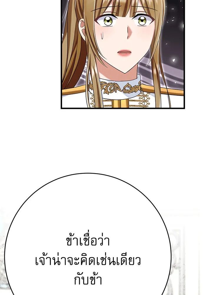 นางร้ายที่ไหนจะมีคุณธรรม ตอนที่ 142 รูปที่ 121