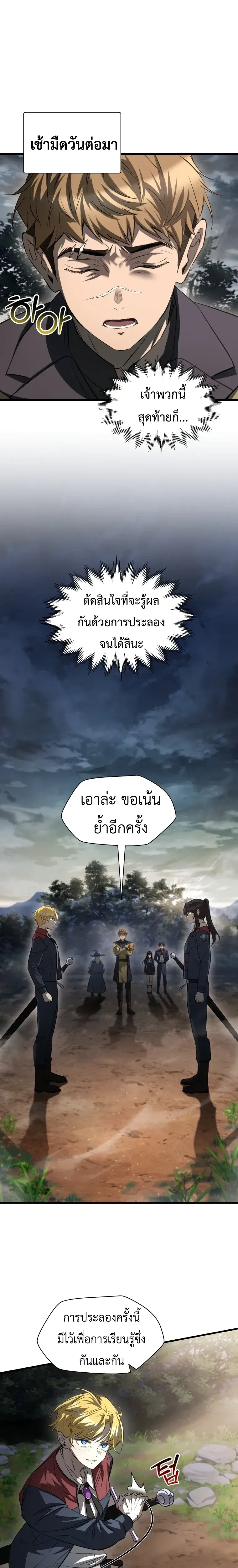 Helmut_ The Forsaken Child ตอนที่ ตอนที่ 129 รูปที่ 15