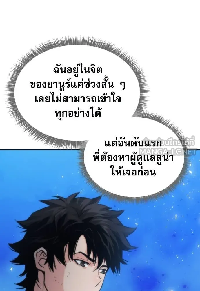 ดรูอิดแห่งสถานีโซล ตอนที่ 204 รูปที่ 30