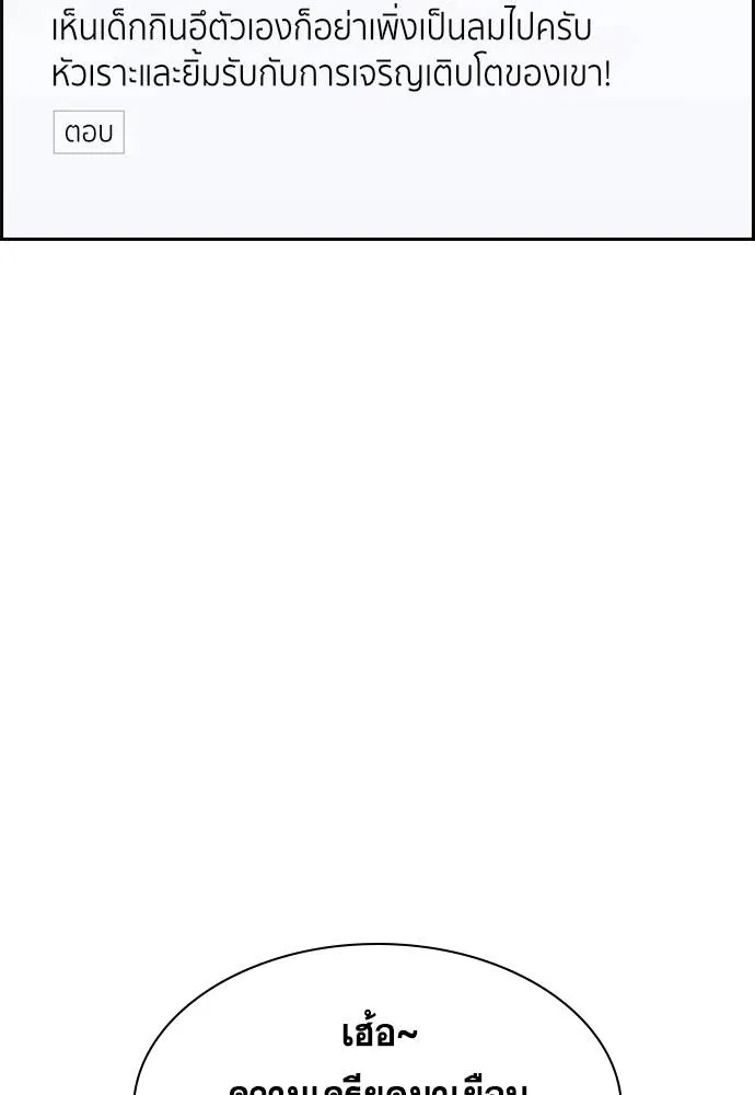 การศึกษาที่แท้จริง ตอนที่ 175 รูปที่ 61