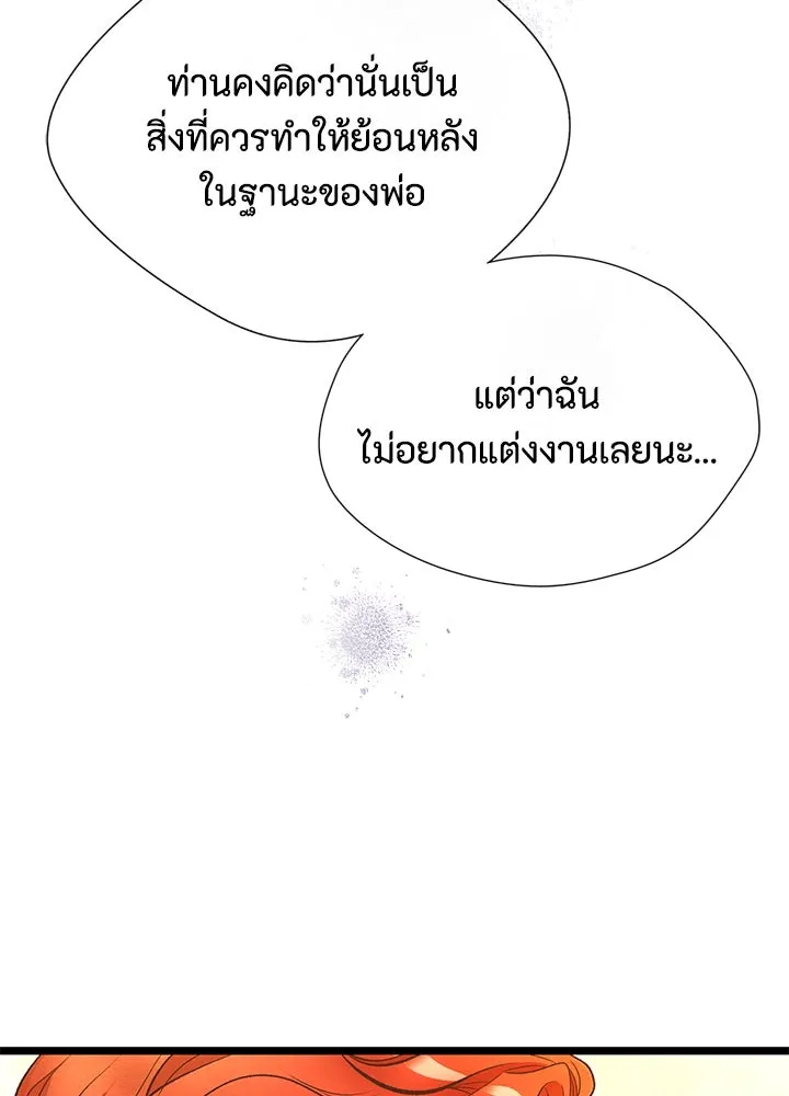 องค์ชายผู้อื้อฉาว ตอนที่ 14 รูปที่ 89