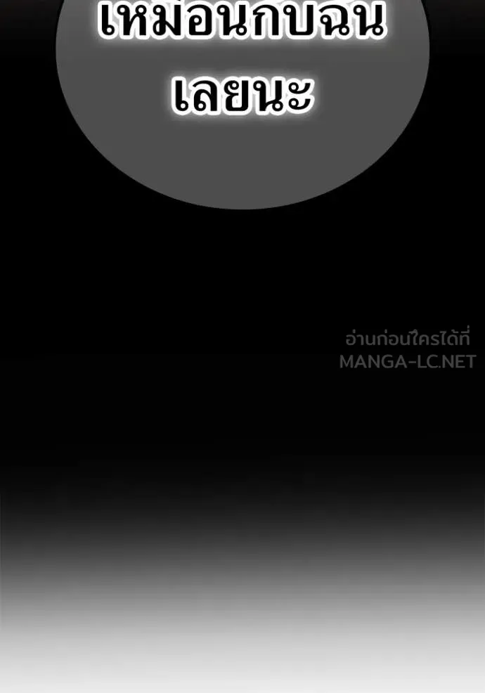 เพลเยอร์เลือดเทวะ ตอนที่ 75 รูปที่ 26
