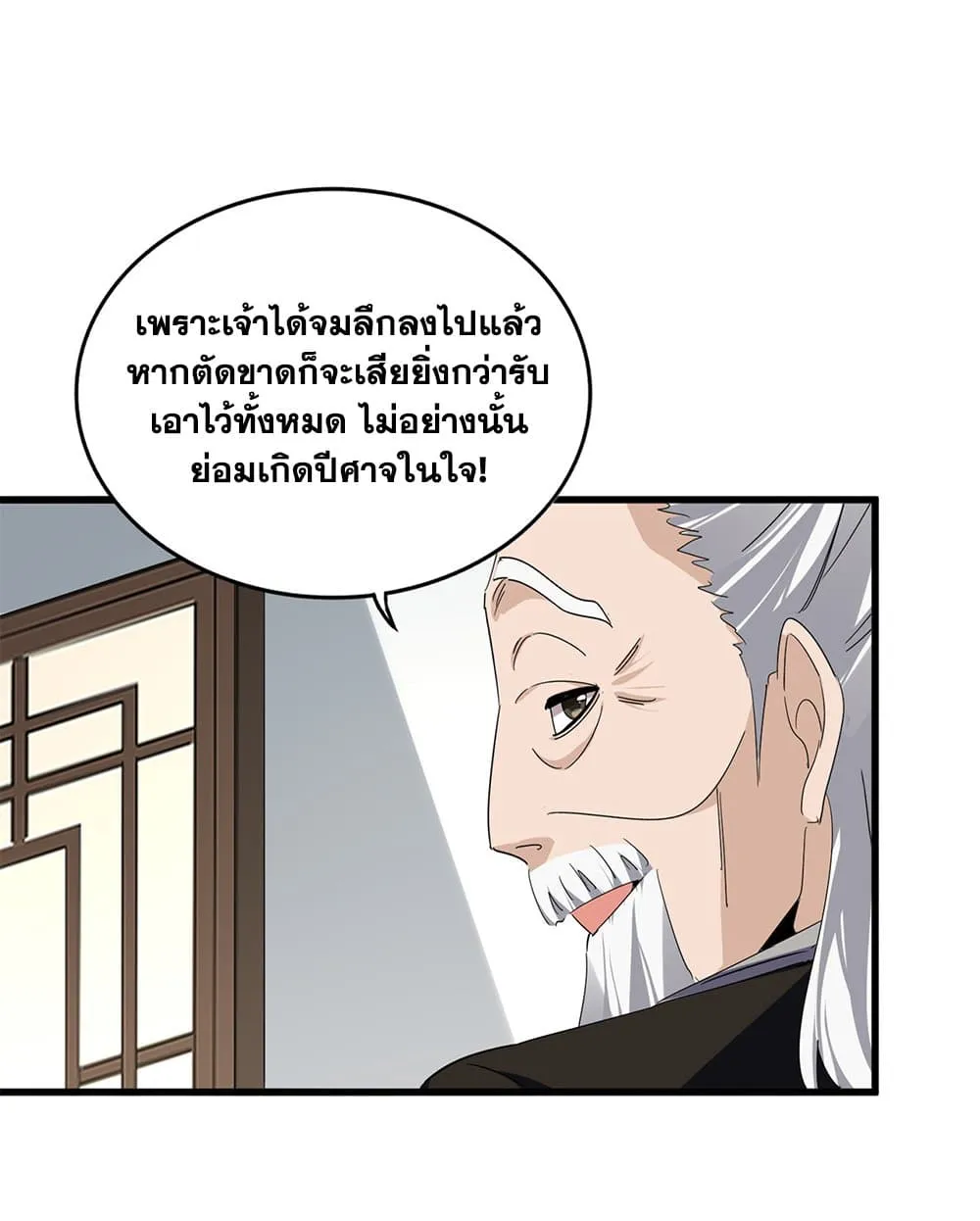 Magic Emperor ราชาจอมเวทย_ ตอนที่ ตอนที่ 751 รูปที่ 26