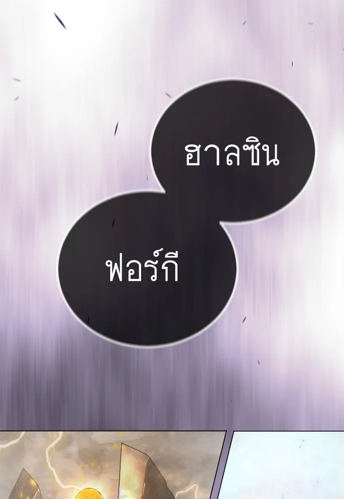 ยุคแห่งยอดมนุษย์ ตอนที่ 100 รูปที่ 229