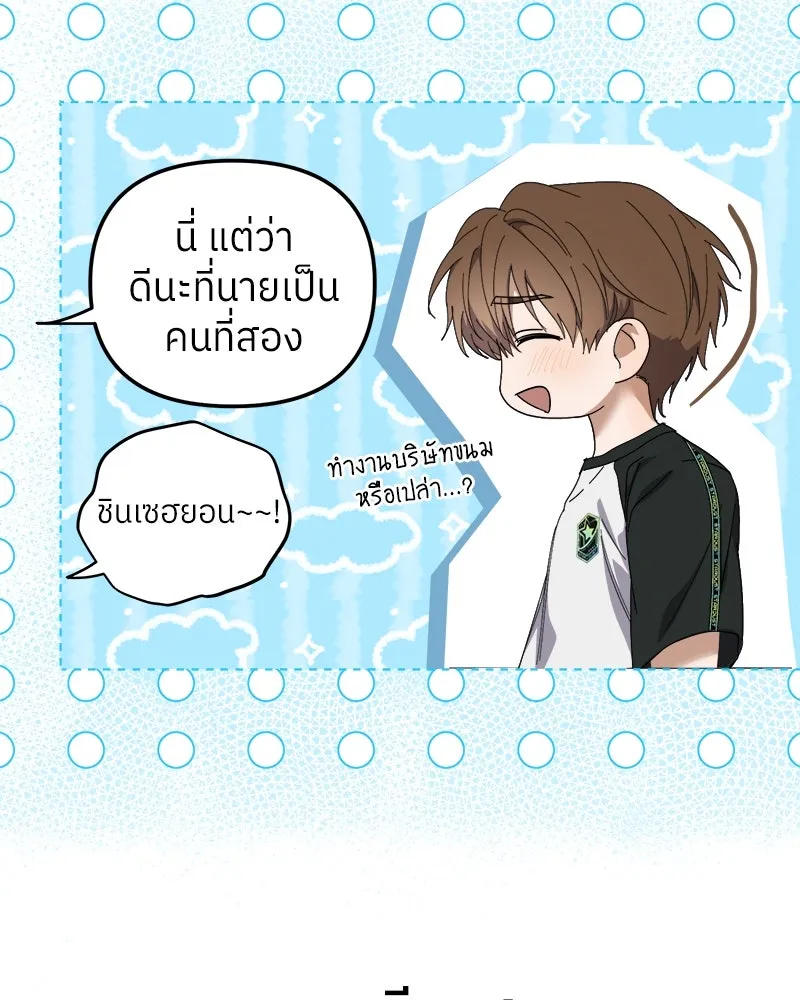 ย้อนเวลามาเป็นมักเน่ ตอนที่ 9 รูปที่ 121