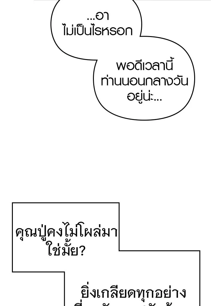 บันทึกรักลูกสาวเจ้าพ่อ ตอนที่ 32 รูปที่ 79