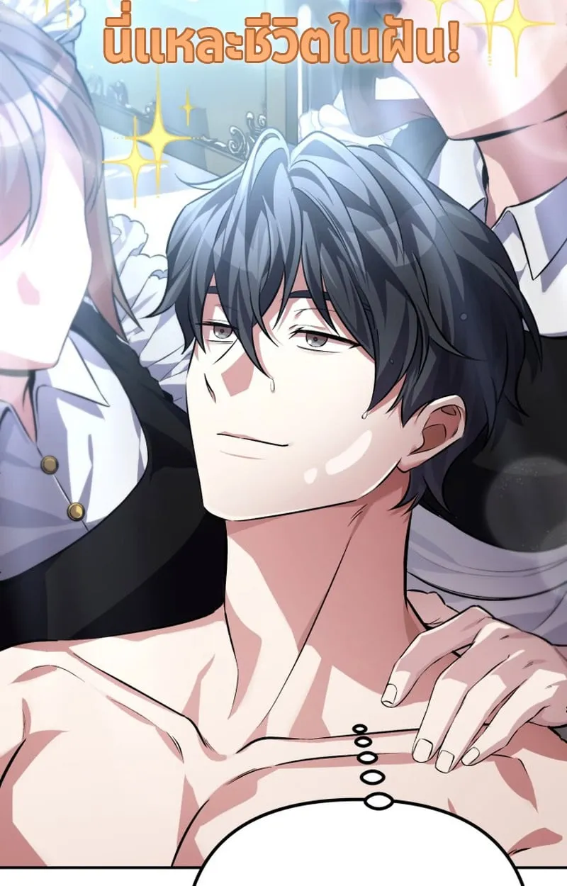 Raising Villains the Right Way ฉ_นกลายเป_นผ_สน_บสน_นของเหล_าต_วร_าย ตอนที่ ตอนที่ 1 รูปที่ 41