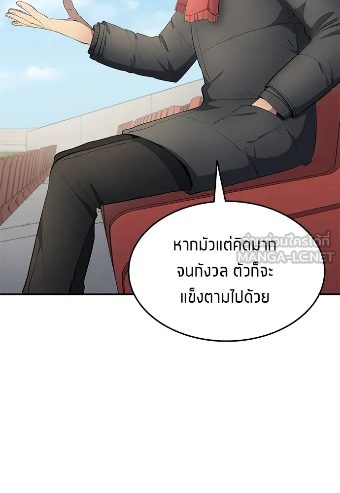 นักเตะแข้งสวรรค์ ตอนที่ 46 รูปที่ 39