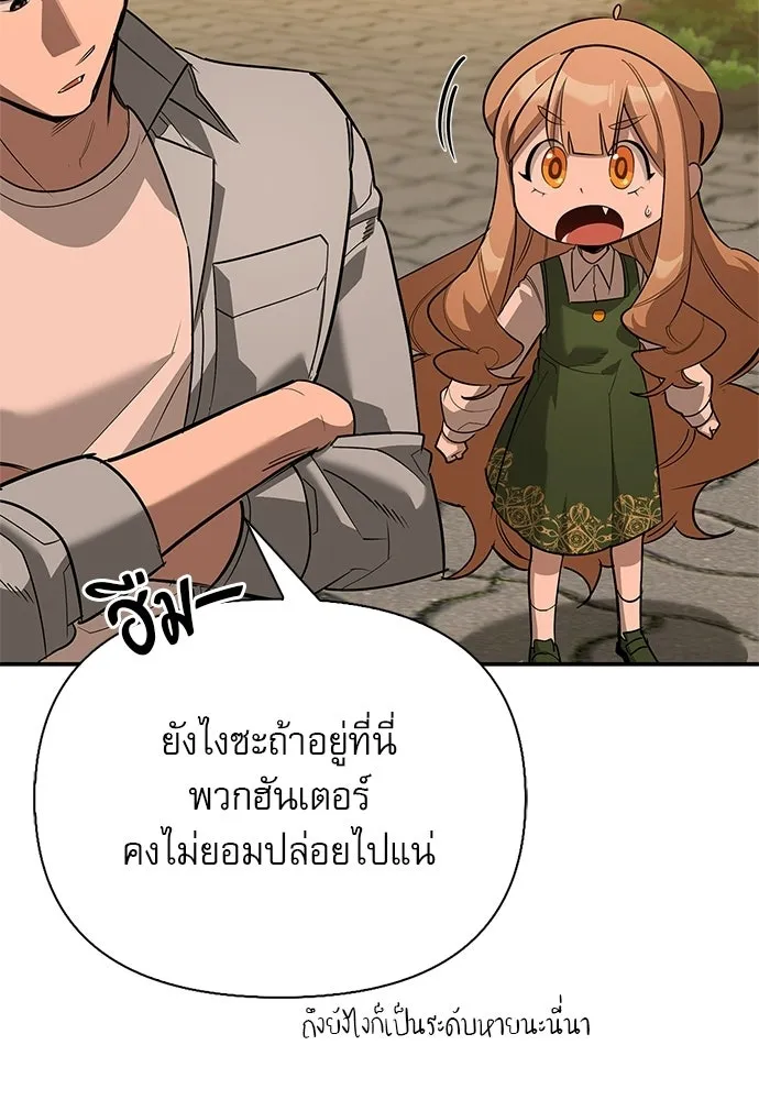 ชีวิตฮีลใจนายฮันเตอร์คลาส S ตอนที่ 43 รูปที่ 52